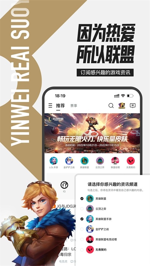 掌上英雄联盟2025最新版下载