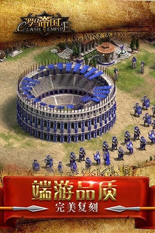 罗马帝国手游安卓版下载