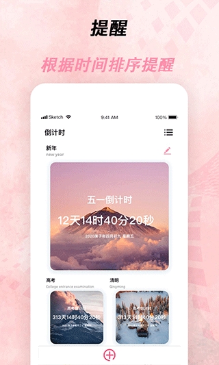 倒计时器app下载安装