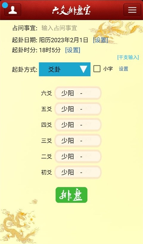 六爻排盘宝官方免费版下载
