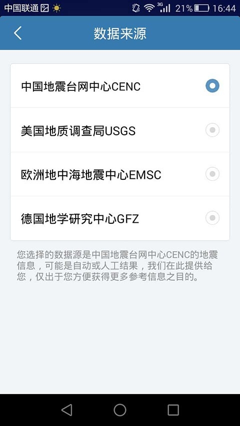 地震速报app下载