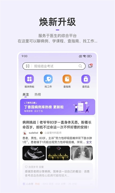 丁香园软件下载安装最新版