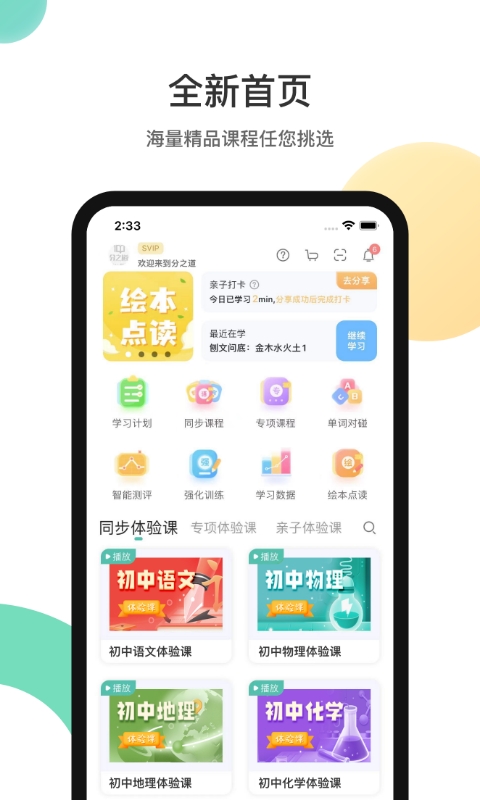 分之道app下载官方版