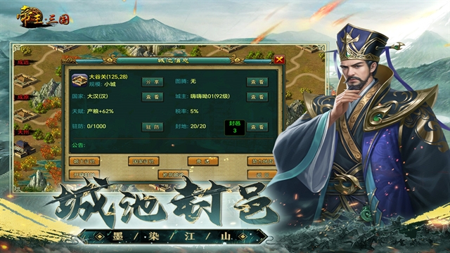 帝王三国官方版下载