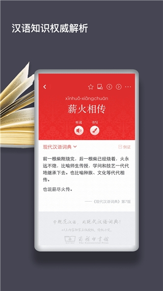 现代汉语词典第七版下载安装