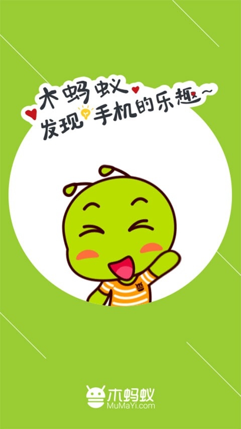 木蚂蚁市场下载官方正版