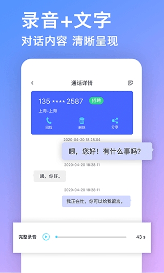 来电秘书官方版下载