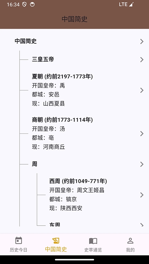 史记安卓版下载