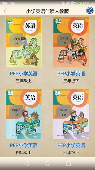 小学英语伴读人教版app下载最新版