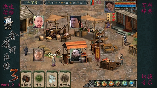 金庸群侠传3重制版手游官方版下载