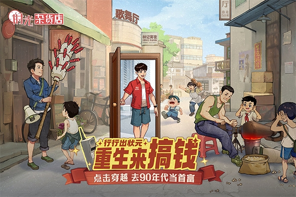 时光杂货店官方版下载