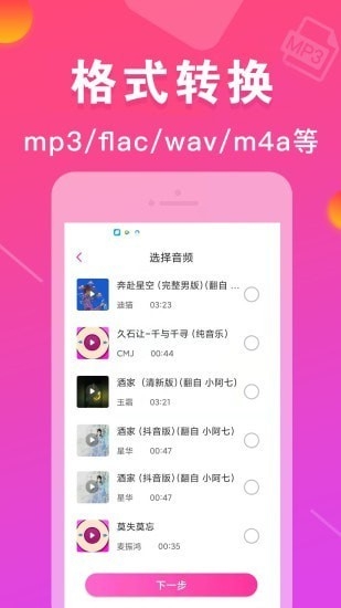 MP3转换器专家下载安装