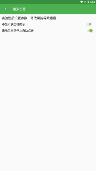 自动点击器免费下载