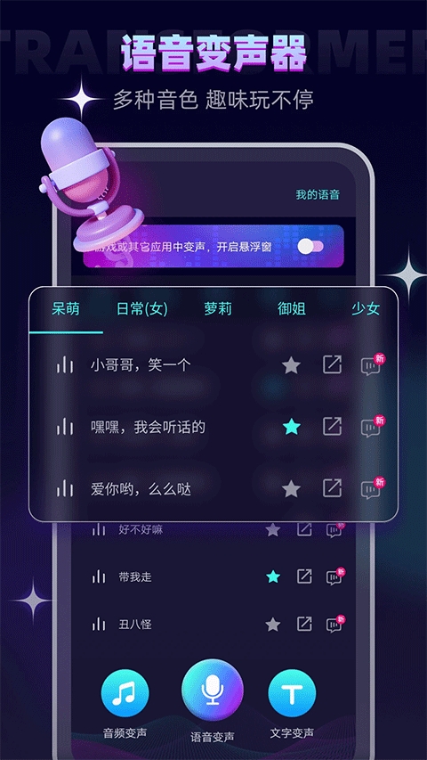 变声器软件下载免费手机版