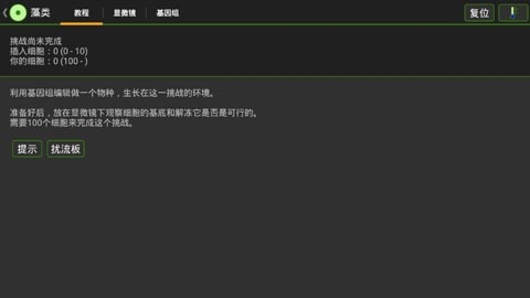 细胞实验室汉化版下载