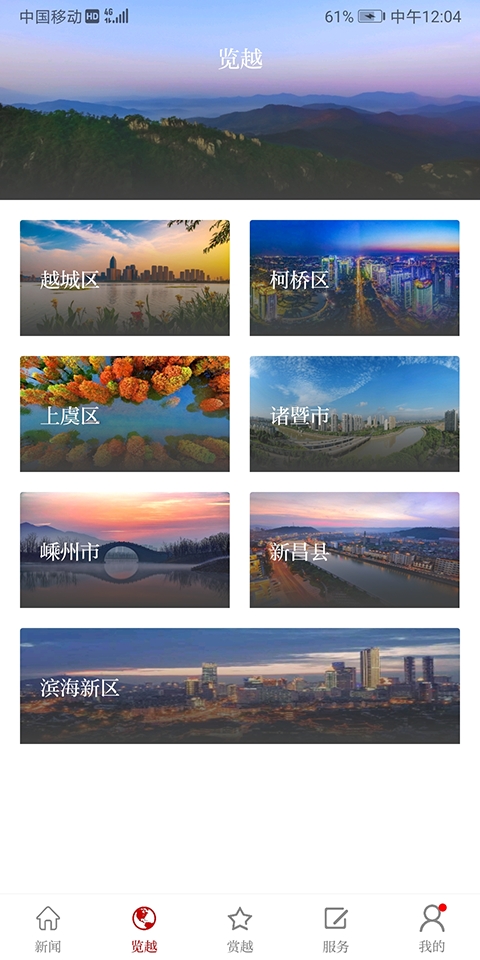 越牛新闻app下载安装