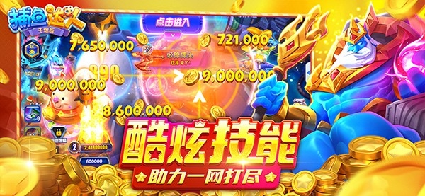 捕鱼达人手游最新版本下载