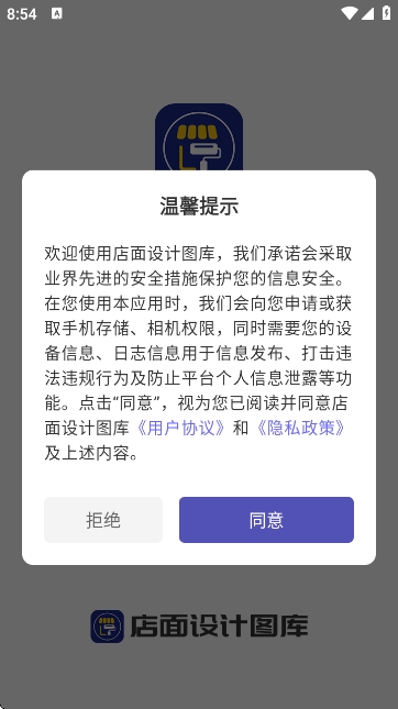 店面设计图库app下载安装最新版