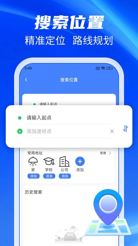 百准卫星导航下载手机版