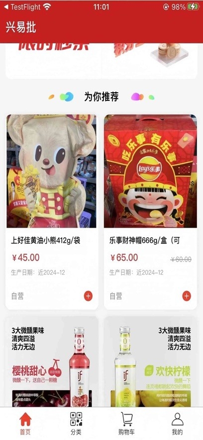 兴易批app下载安装