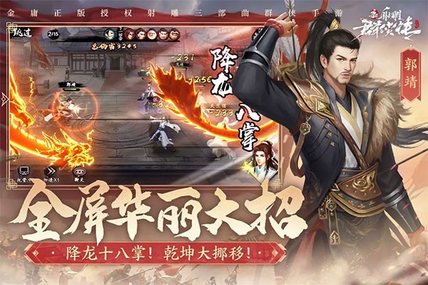 新射雕群侠传之铁血丹心手游官方版下载