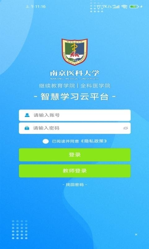 智慧学习云平台手机版下载