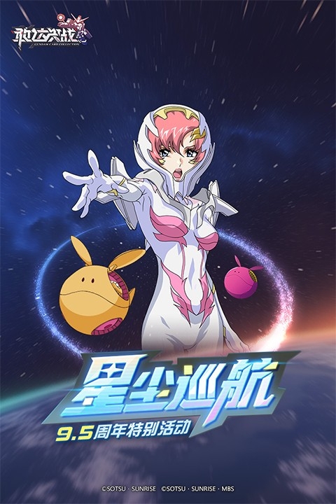 敢达决战官方版下载