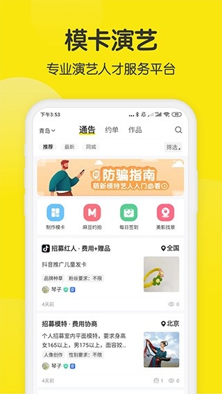 模卡app下载