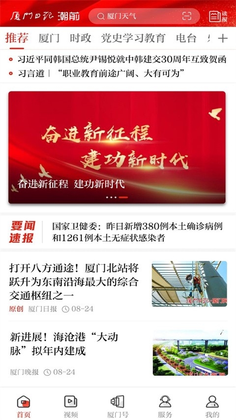 厦门日报手机版下载