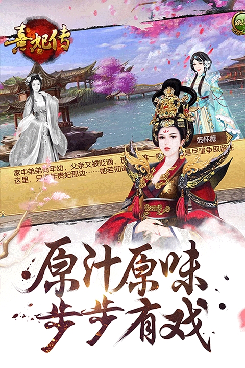 熹妃传安卓版下载