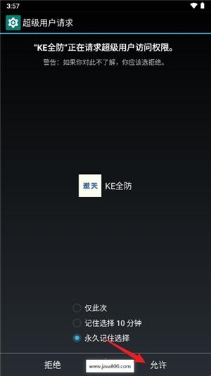 ke全防手机版下载