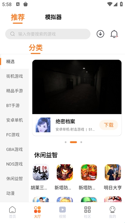 超玩游戏盒子最新版下载