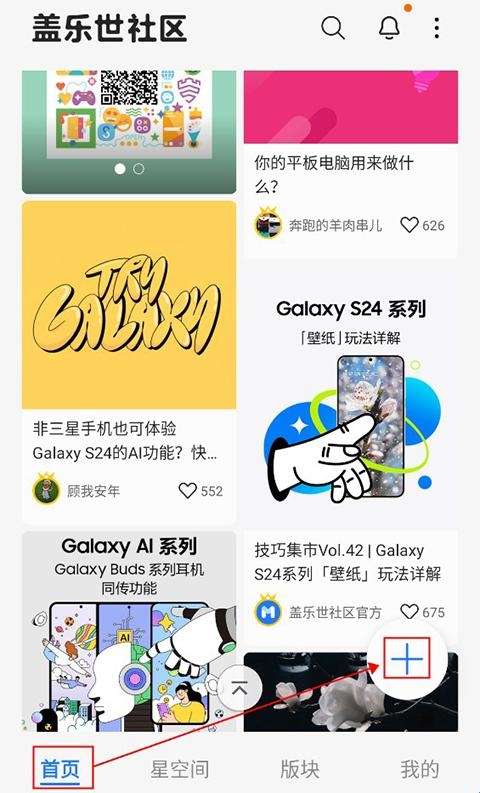 盖乐世社区app下载