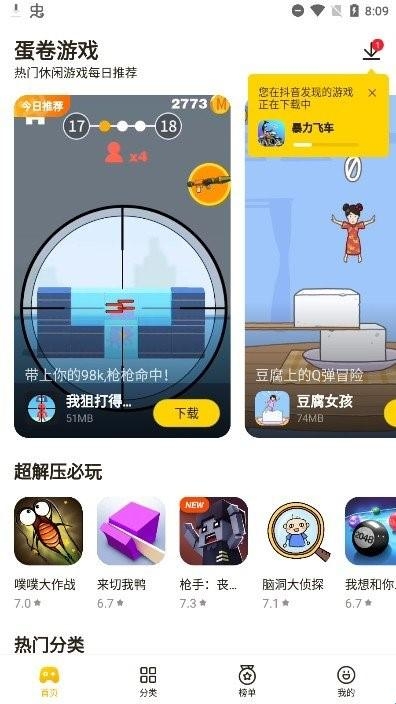 蛋卷游戏官方版下载