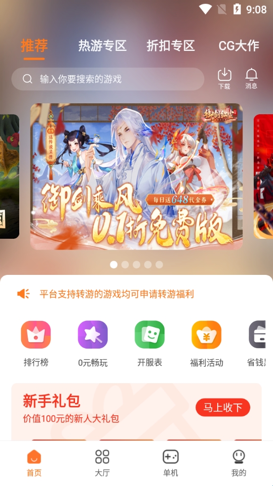 小智手游app下载最新版