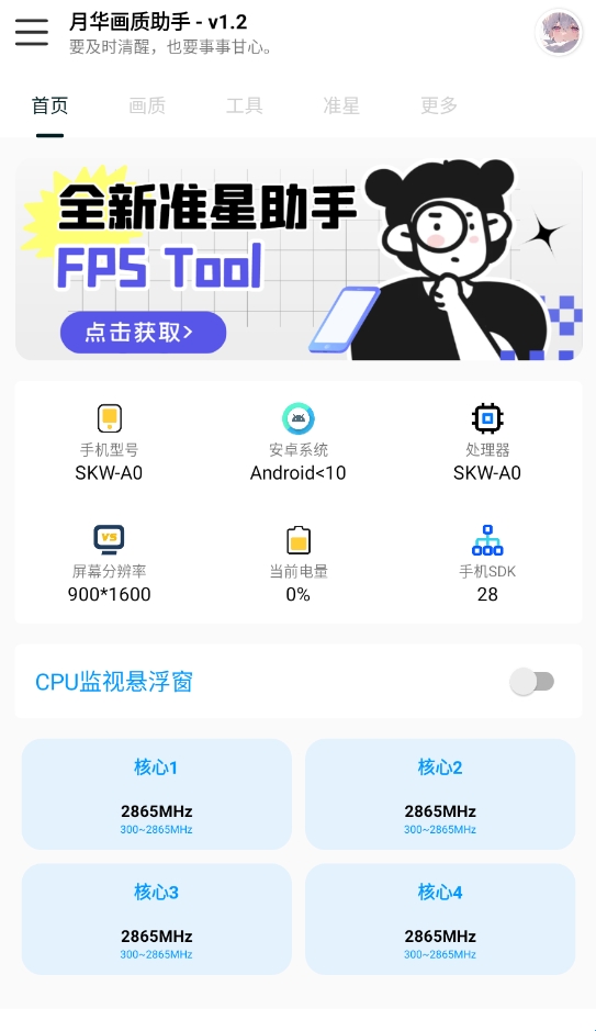 月華畫質助手安卓版下載