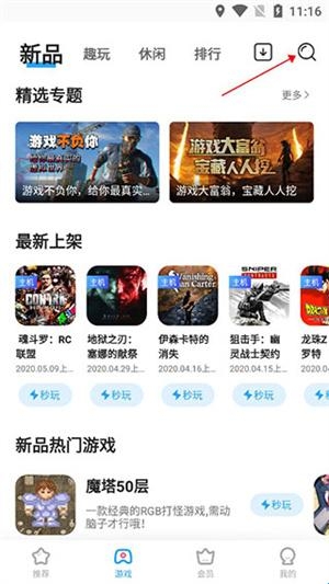天翼云游戏tv版永久免费版下载