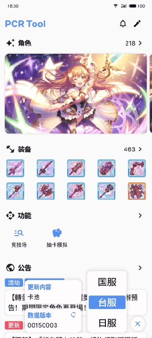 PCR Tool官方版下载