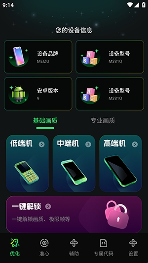 画质修复神器下载安装手机版