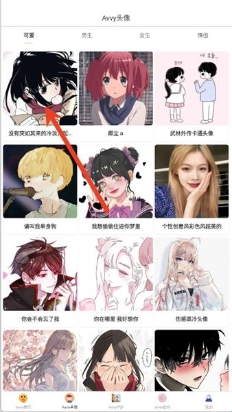Avvy下載官方版
