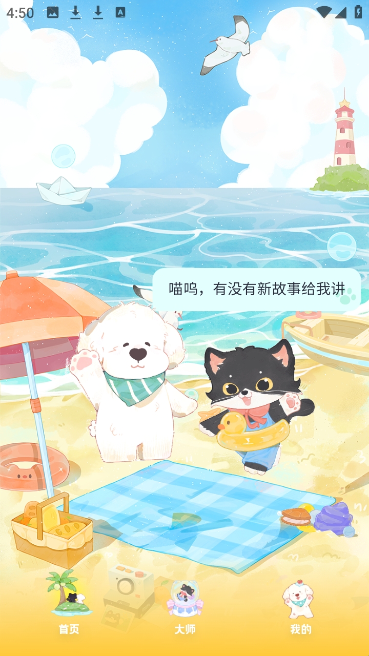 moyo聊天最新版下载