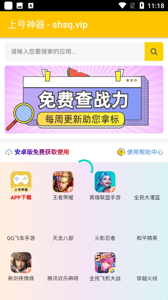 上号神器官方版下载