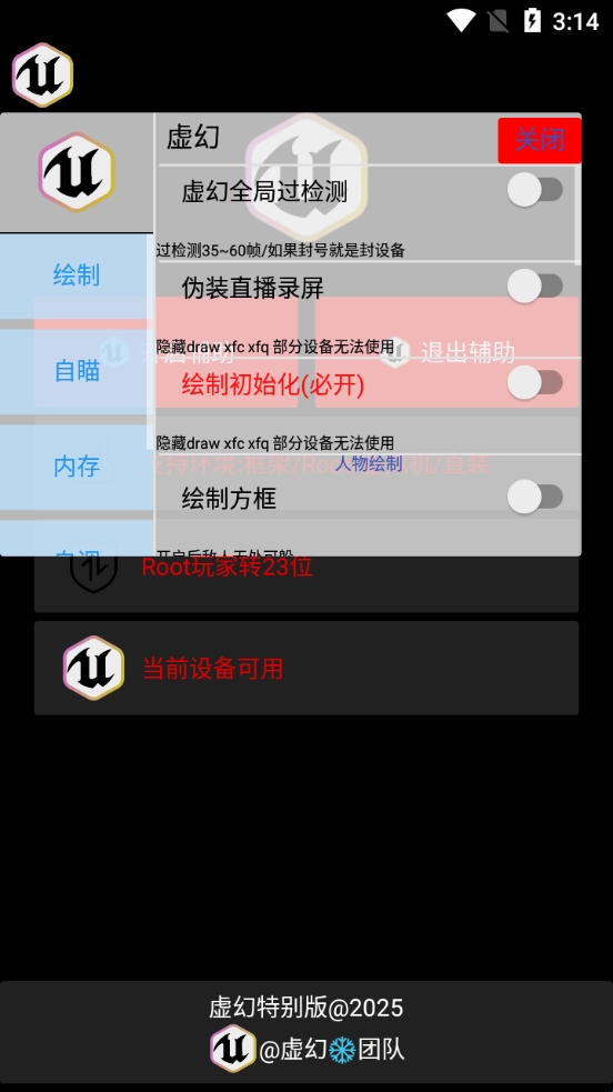 虚幻公益直装下载手机版