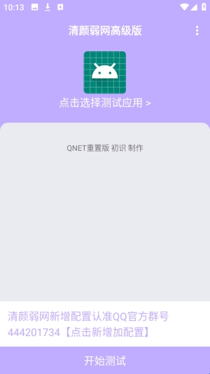 清颜弱网手机版下载