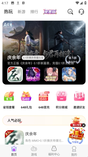 无限折手游官方版下载