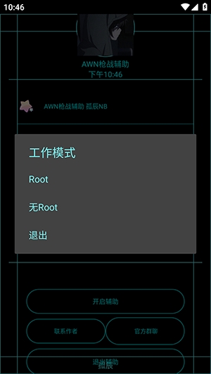AWN枪战辅助最新版下载