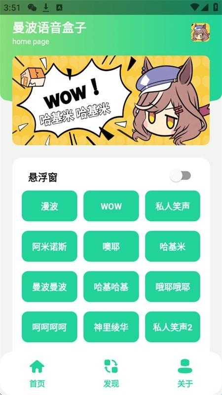 曼波变声器手机版下载