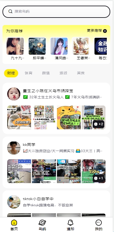 趣岛乐园官方版下载