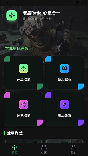 准星Ratio辅助器官方版下载