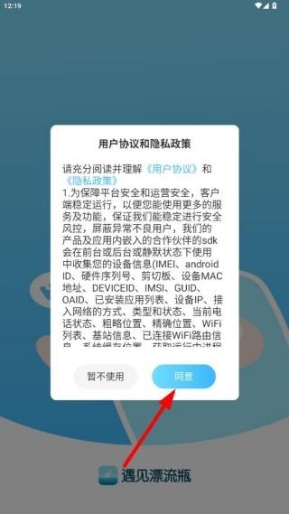 遇见漂流瓶最新版下载